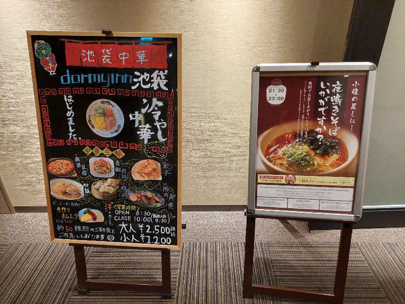 よちぼう@水風船サウナーさんの天然温泉 豊穣の湯 ドーミーイン池袋のサ活写真