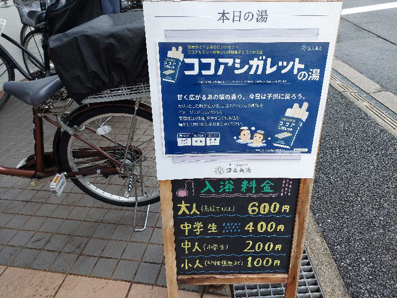 よちぼう@水風船サウナーさんの扇温泉のサ活写真