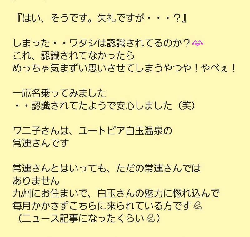 よちぼう@水風船サウナーさんの入船温泉のサ活写真