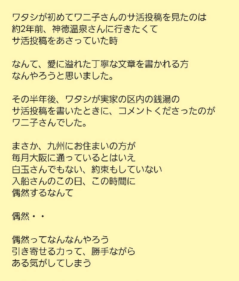 よちぼう@水風船サウナーさんの入船温泉のサ活写真
