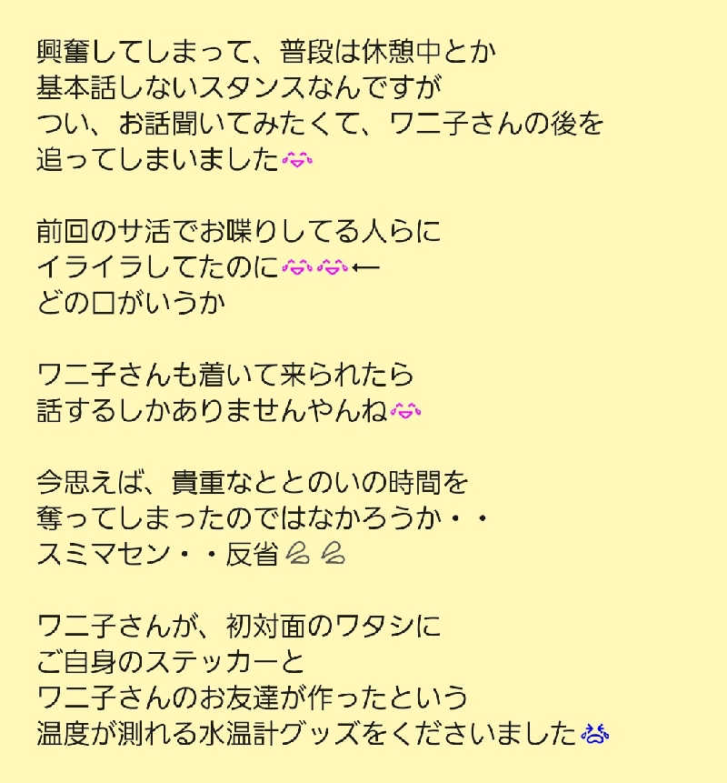 よちぼう@水風船サウナーさんの入船温泉のサ活写真