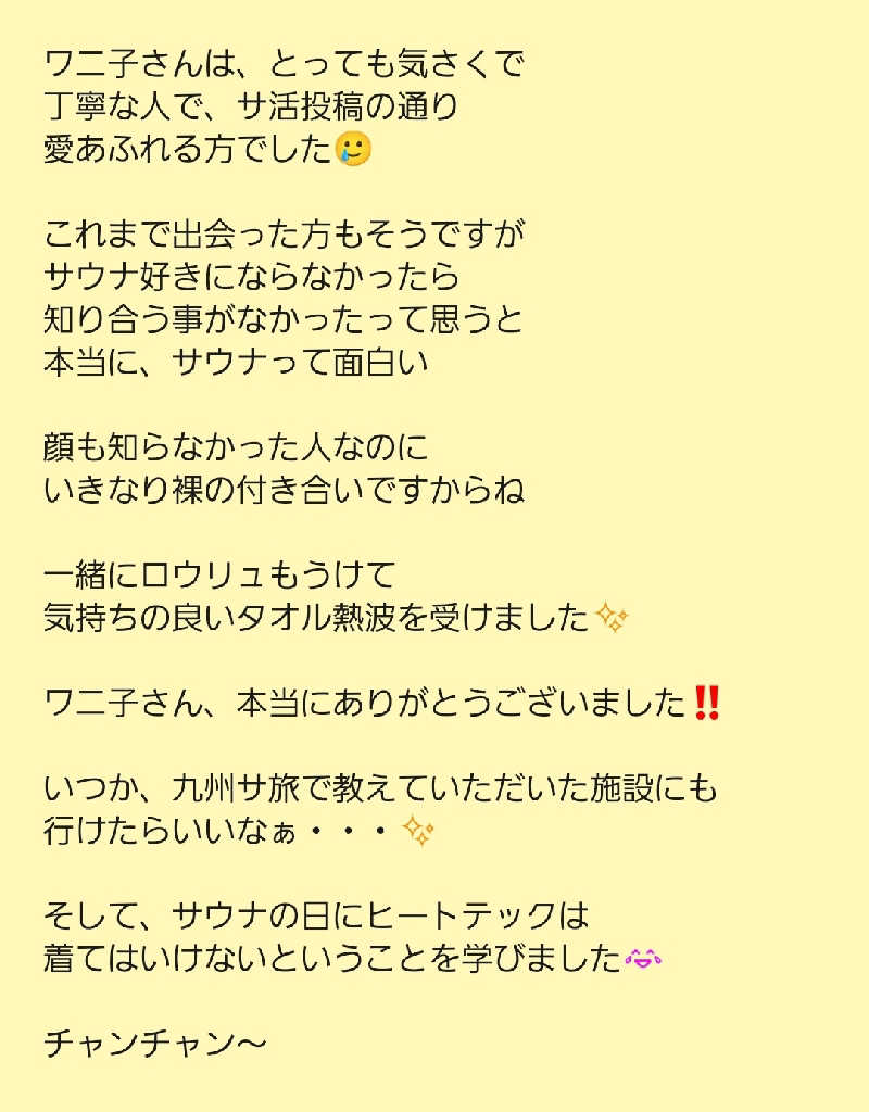よちぼう@水風船サウナーさんの入船温泉のサ活写真