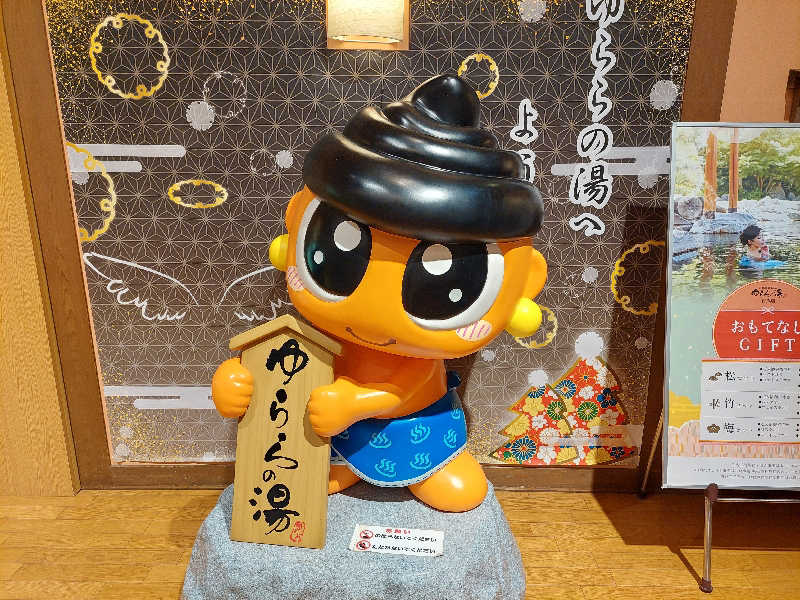よちぼう@水風船サウナーさんのゆららの湯 押熊店のサ活写真