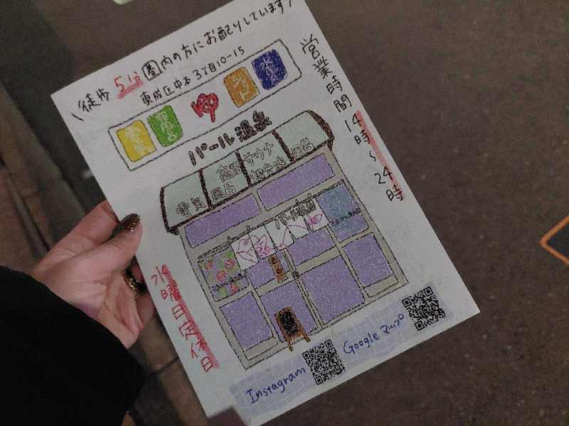 よちぼう@水風船サウナーさんのパール温泉のサ活写真