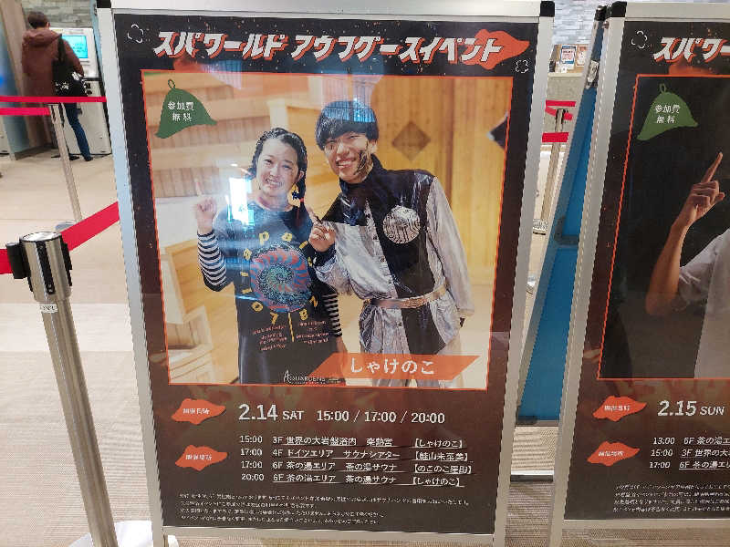 よちぼう@水風船サウナーさんのSPAWORLD HOTEL&RESORTのサ活写真