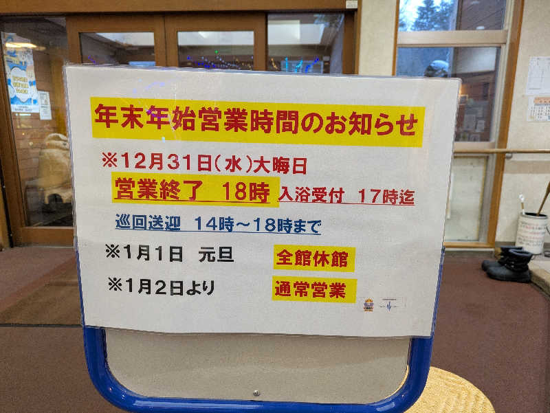 ととのう町親方さんのヘルシーシャトーのサ活写真