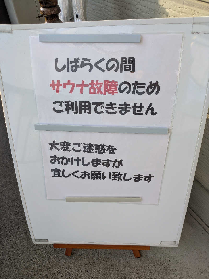 ととのう町親方さんの檜湯(旧豊栄湯)のサ活写真
