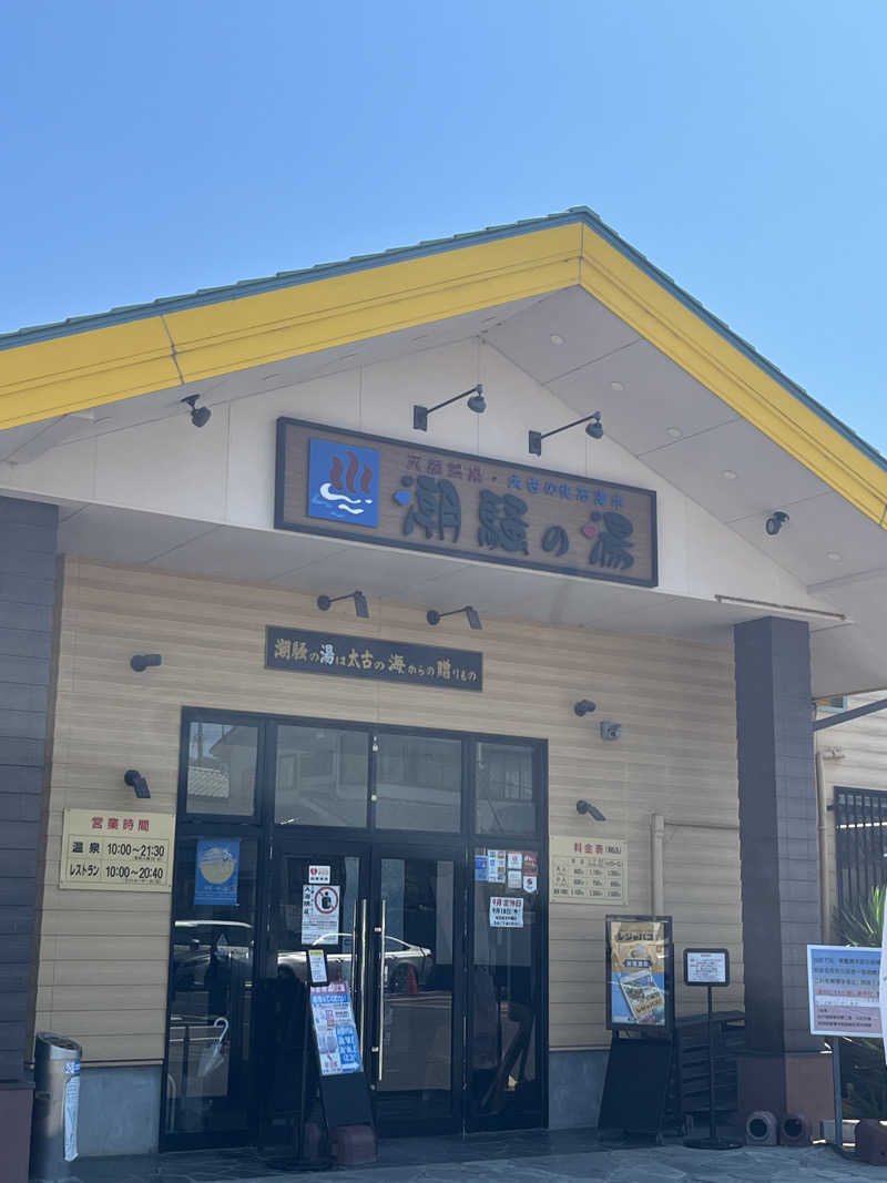 はじめさんの潮騒の湯のサ活写真