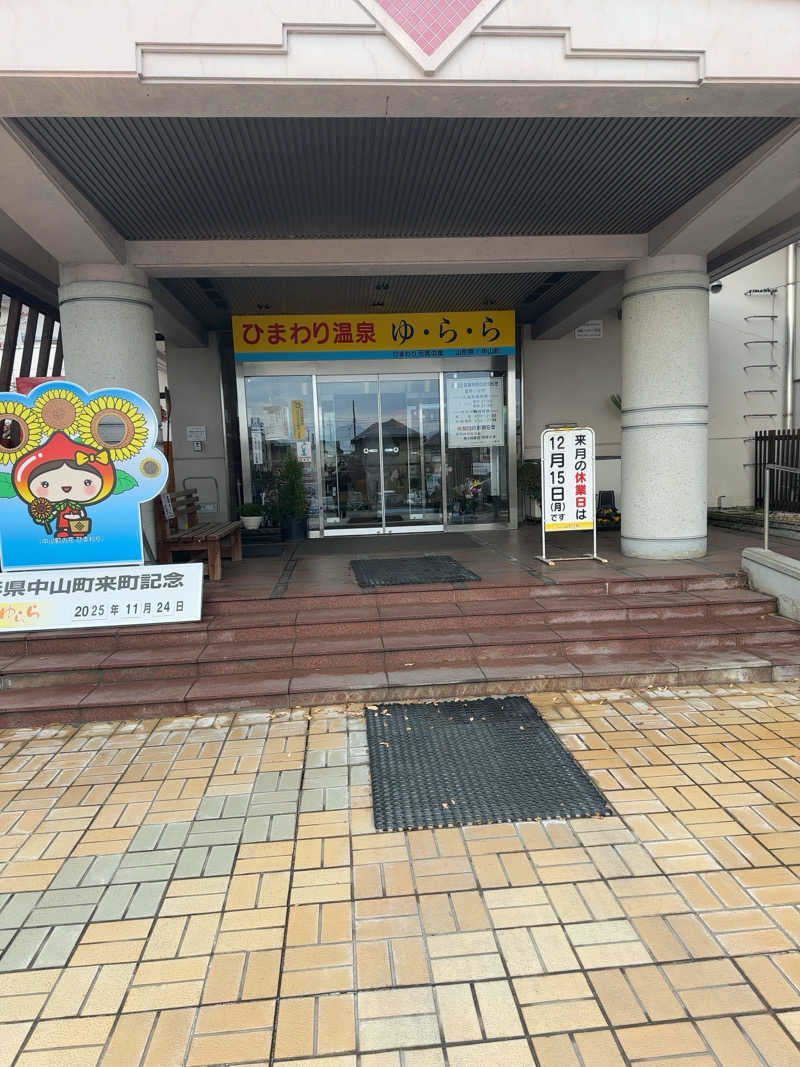 ぱぴこさんのひまわり温泉ゆ・ら・らのサ活写真