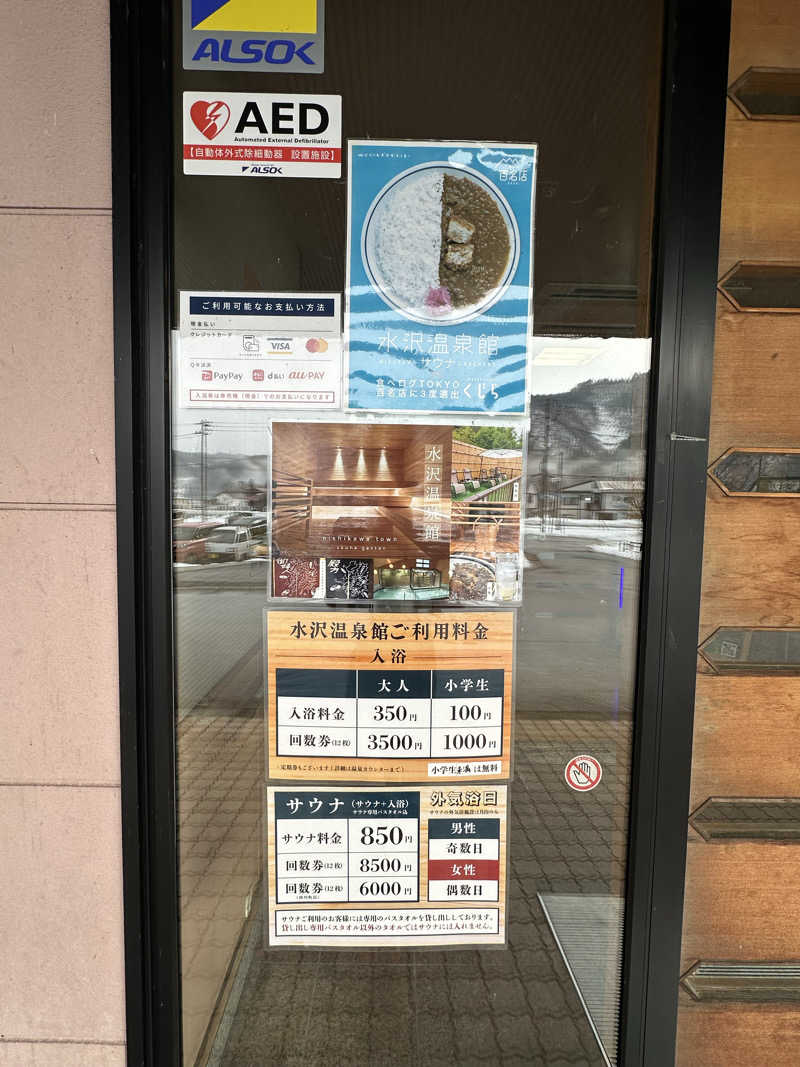 ぱぴこさんの水沢温泉館のサ活写真
