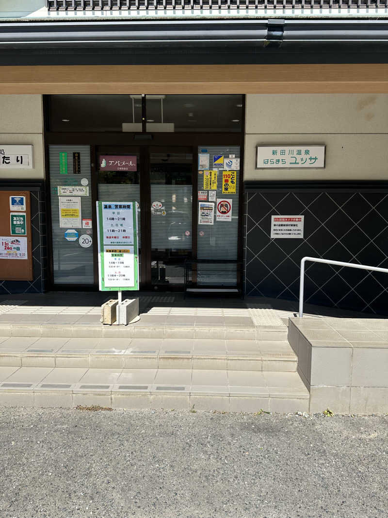 ぱぴこさんの新田川温泉はらまちユッサのサ活写真