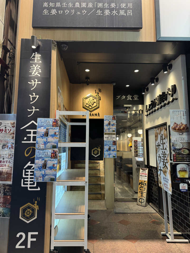 ちゃんそめさんの生姜サウナ 金の亀のサ活写真