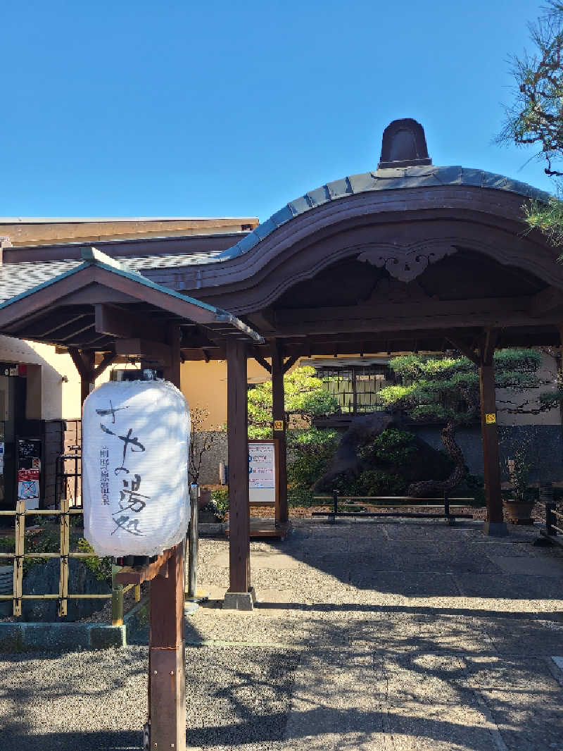 さくさんの前野原温泉 さやの湯処のサ活写真