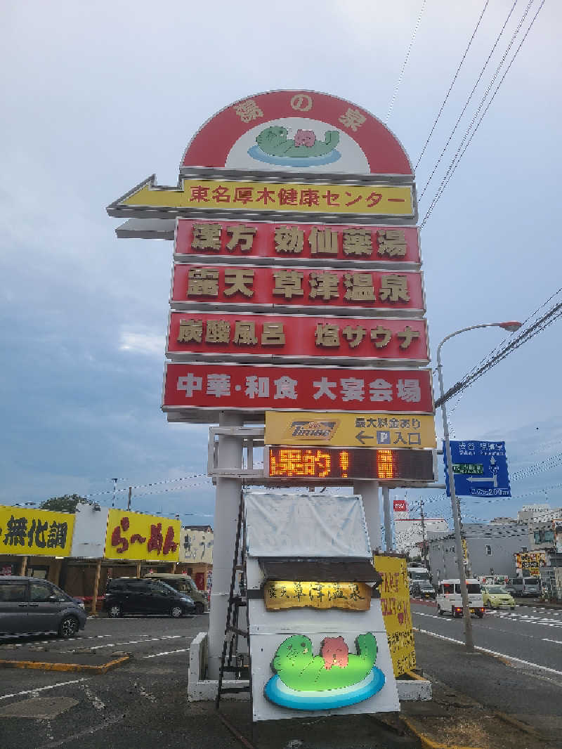 さくさんの湯の泉 東名厚木健康センターのサ活写真