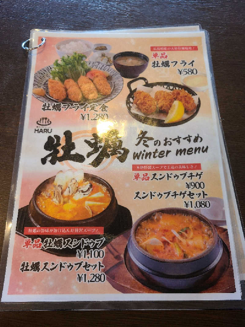 さくさんの湯乃市 藤沢柄沢店のサ活写真