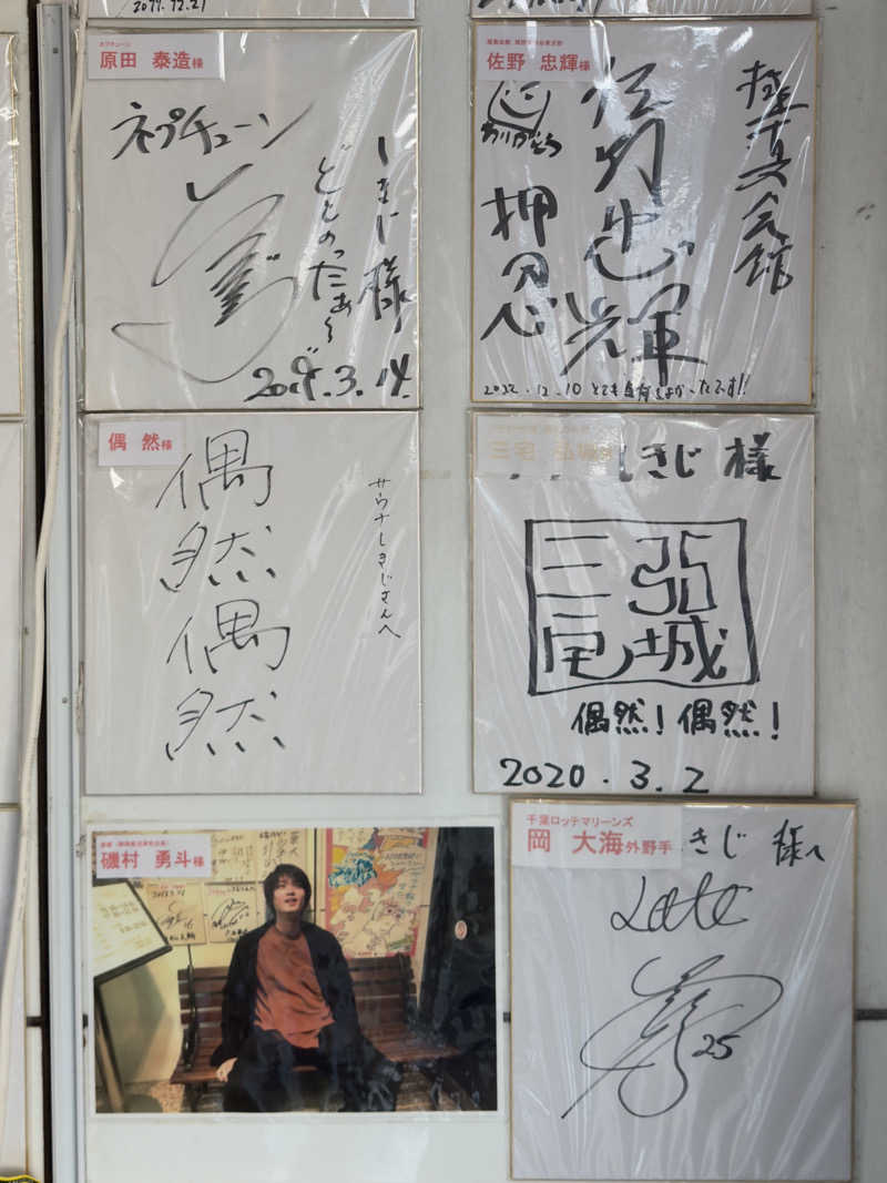 かどさんのサウナしきじのサ活写真