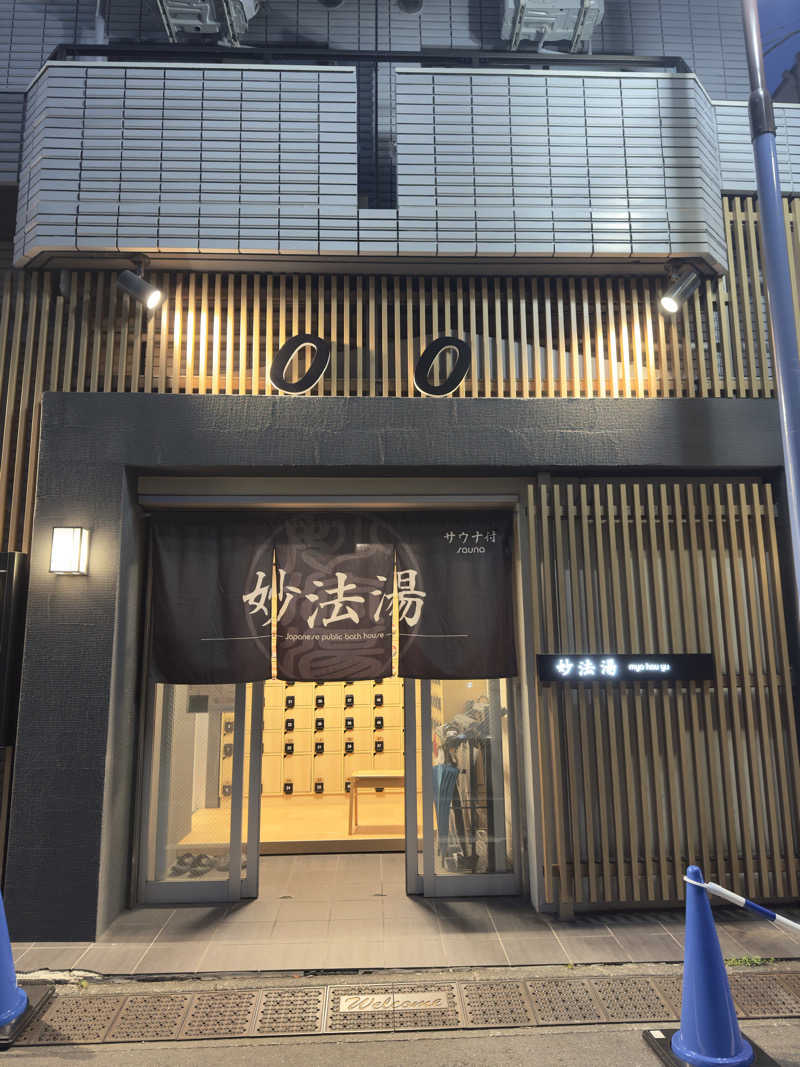 かどさんの妙法湯のサ活写真