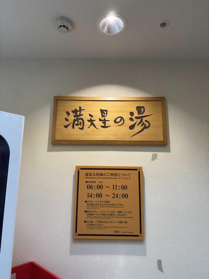 かどさんのホテルマウント富士のサ活写真