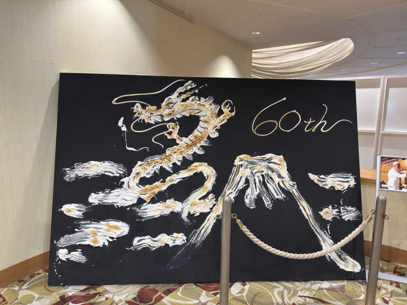 かどさんのホテルマウント富士のサ活写真