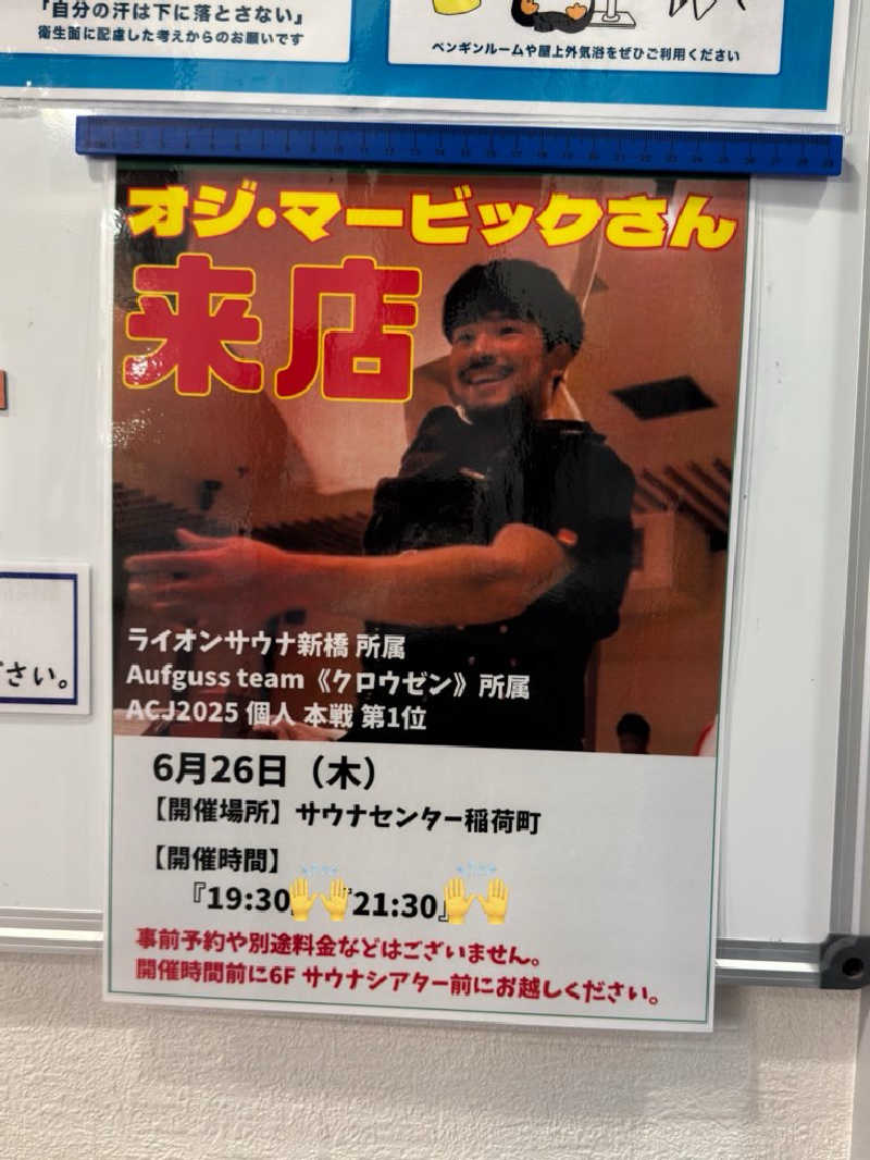 かどさんのサウナセンター稲荷町(旧サウナホテルニュー大泉 稲荷町店)のサ活写真
