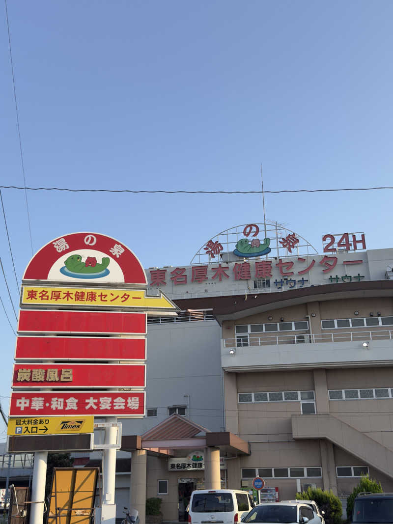 かどさんの湯乃泉 東名厚木健康センターのサ活写真