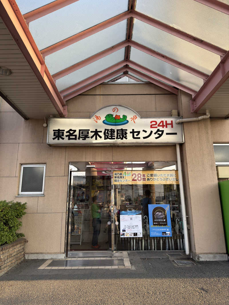 かどさんの湯乃泉 東名厚木健康センターのサ活写真
