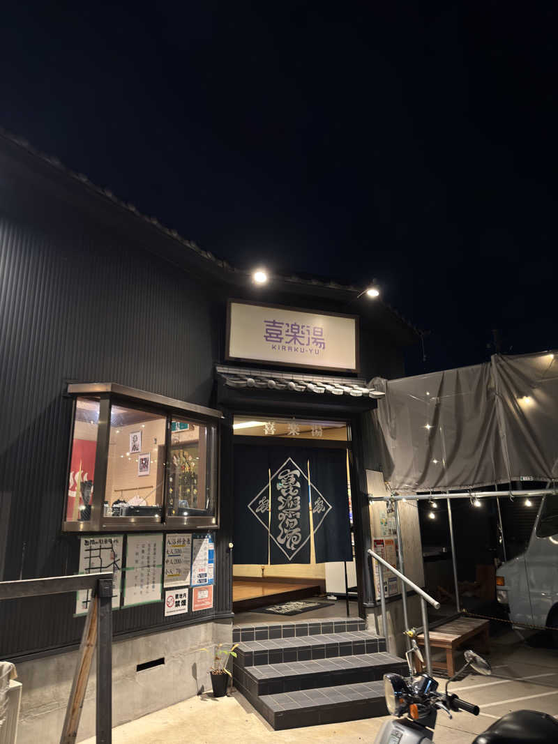 かどさんの喜楽湯のサ活写真