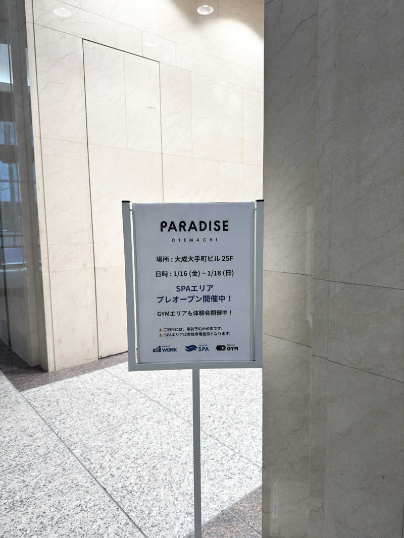 かどさんのPARADISE 大手町のサ活写真