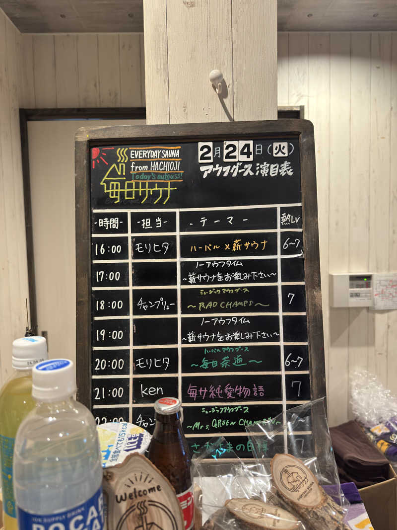 かどさんの毎日サウナ 八王子店のサ活写真