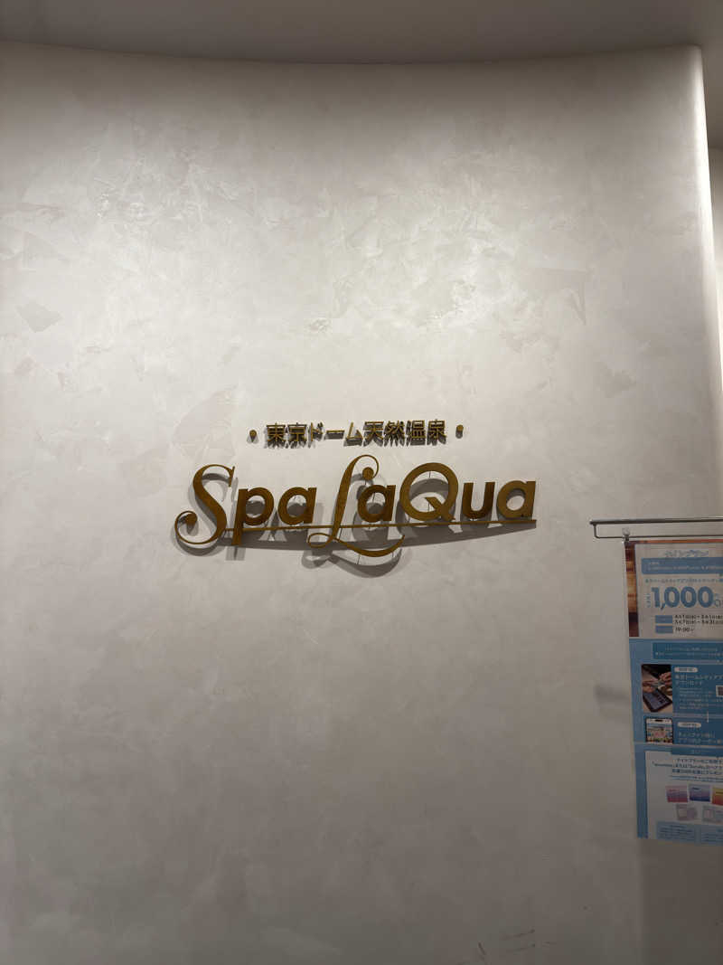 かどさんの東京ドーム天然温泉 Spa LaQua(スパ ラクーア)のサ活写真