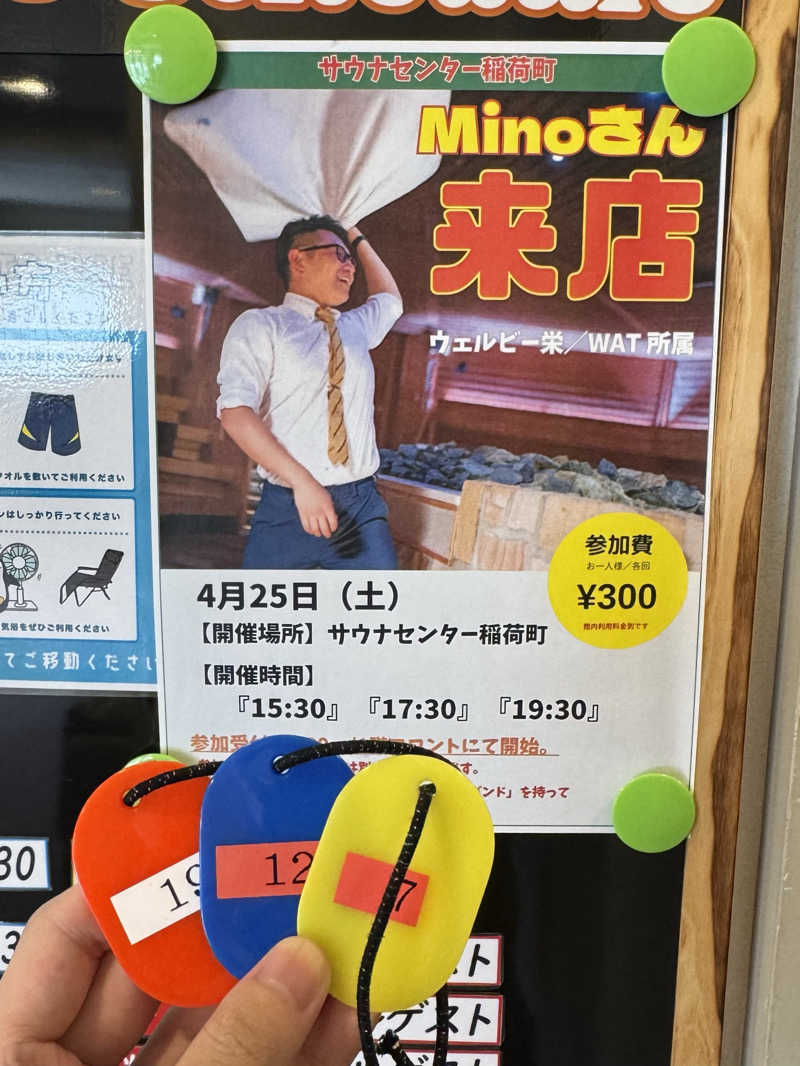 かどさんのサウナセンター稲荷町(旧サウナホテルニュー大泉 稲荷町店)のサ活写真