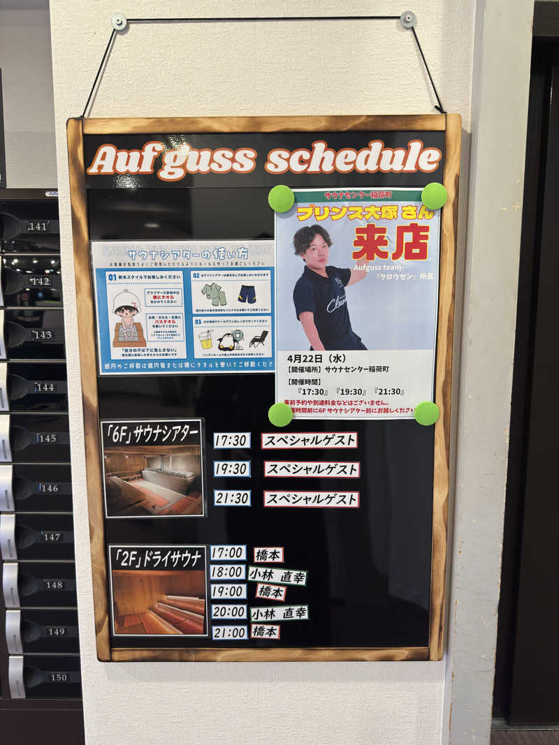 かどさんのサウナセンター稲荷町(旧サウナホテルニュー大泉 稲荷町店)のサ活写真