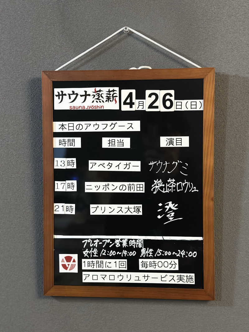 かどさんのサウナ蒸薪のサ活写真