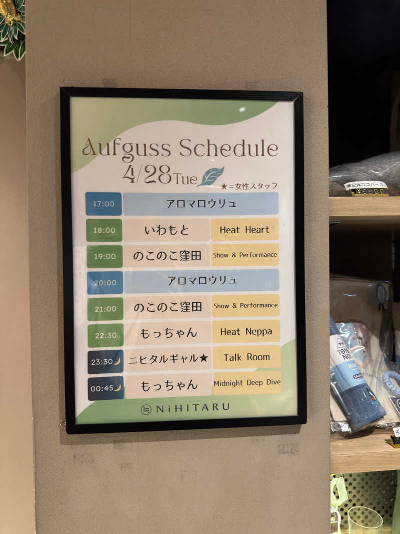 かどさんのsauna&bath NiHITARUのサ活写真