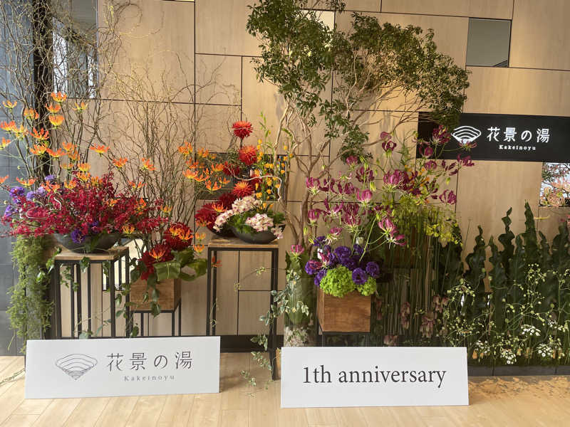 w.m...さんのよみうりランド眺望温泉 花景の湯のサ活写真