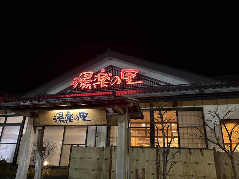 ぴんぐさんさんの湯楽の里 土浦店のサ活写真