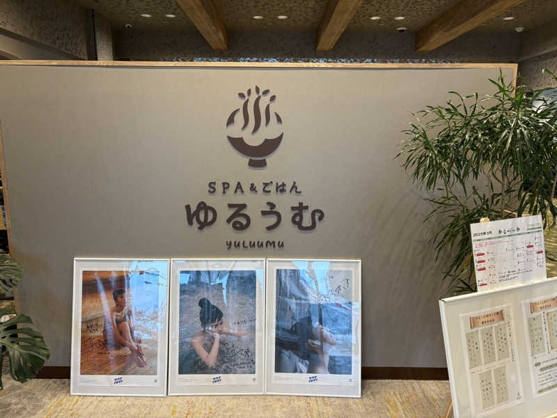 ぴーぽさんのSPA&ごはん ゆるうむ yuluumuのサ活写真