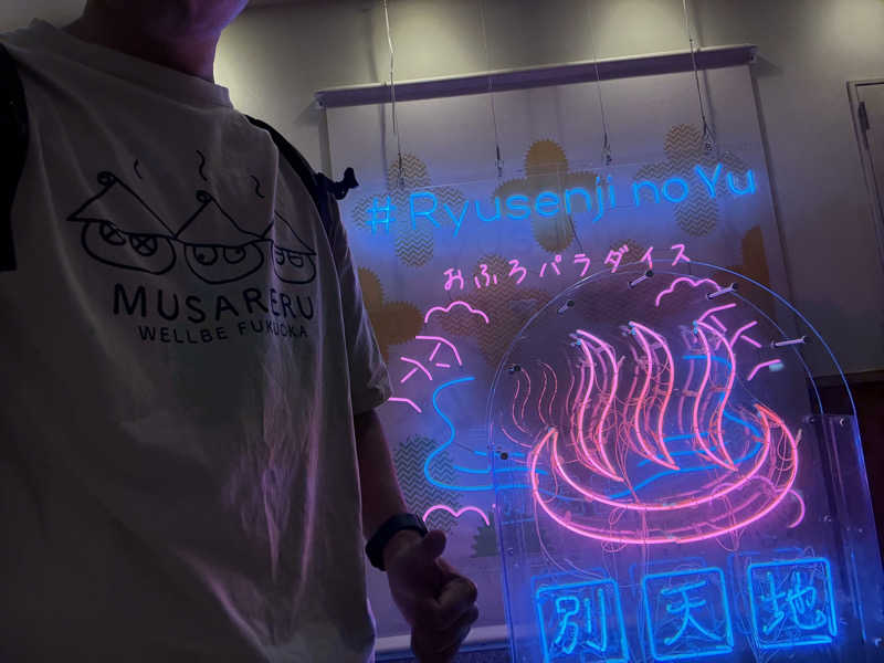 ぴーぽさんのスパメッツァ おおたか 竜泉寺の湯のサ活写真