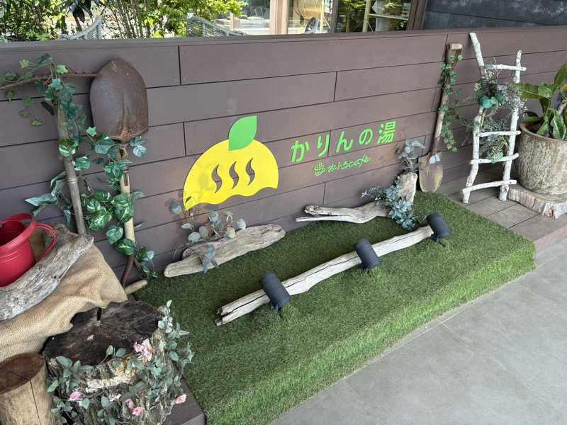ぴーぽさんのおふろcafé かりんの湯のサ活写真