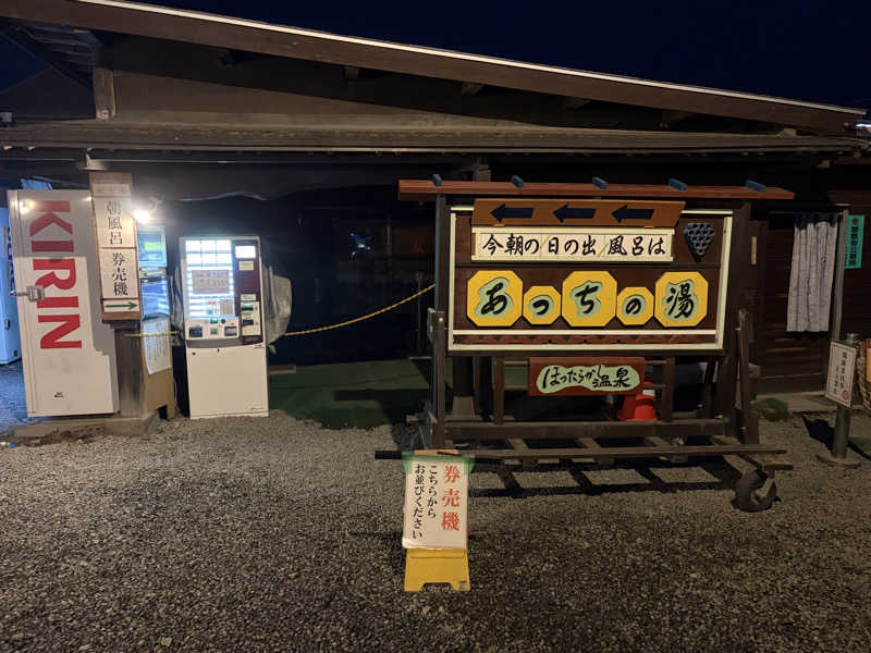 サウナPHVさんの駿河健康ランドのサ活写真