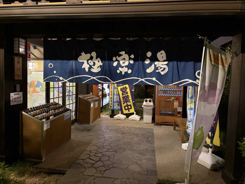 サウナPHVさんの極楽湯 槇尾店のサ活写真