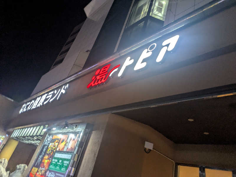 nonomomoさんのなにわ健康ランド 湯〜トピアのサ活写真