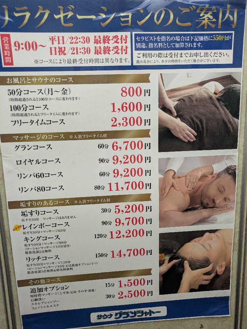 nonomomoさんのサウナグランシャトーのサ活写真