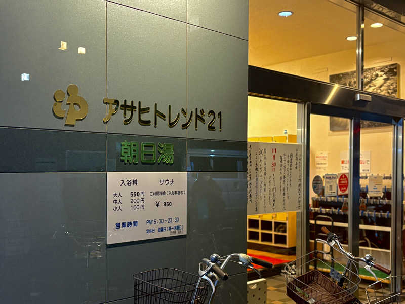 WAKAさんのアサヒトレンド21のサ活写真