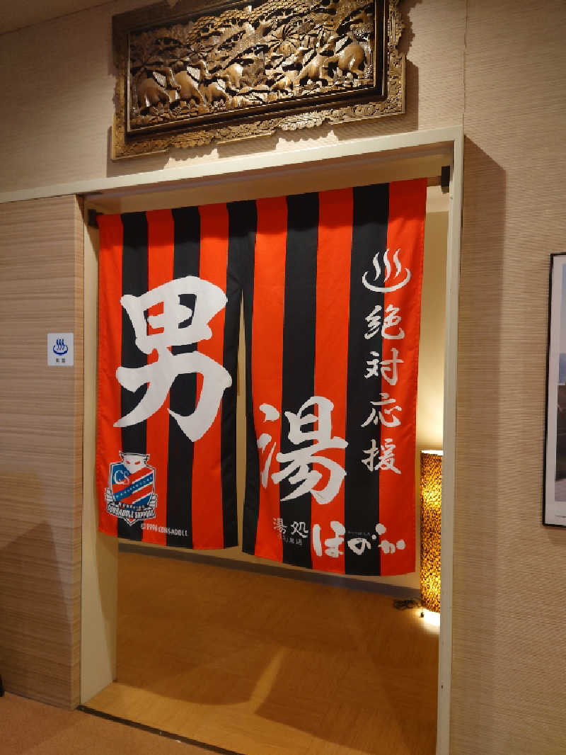 幻影/geneiさんの湯処ほのかのサ活写真