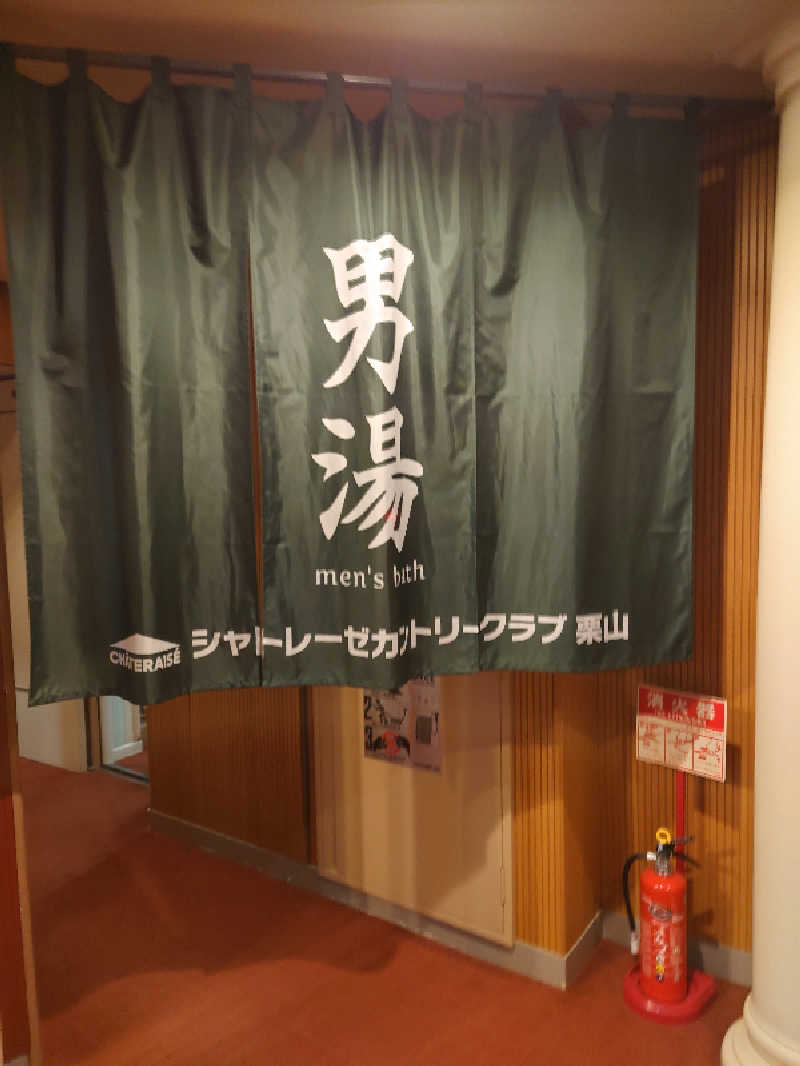 幻影/geneiさんのシャトレーゼカントリークラブ 栗山のサ活写真