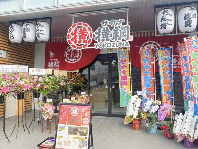 大福もちさんのサウナ横綱 本川越店のサ活写真