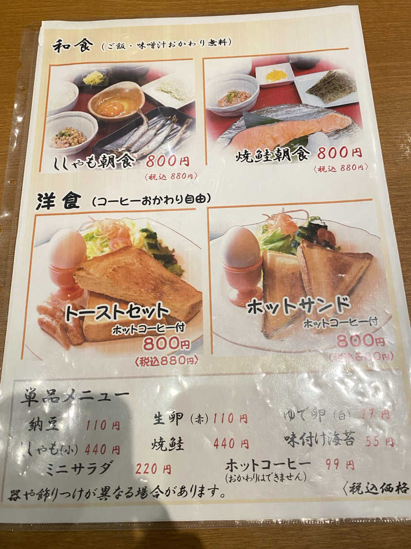 大福もちさんの御老公の湯 境店のサ活写真