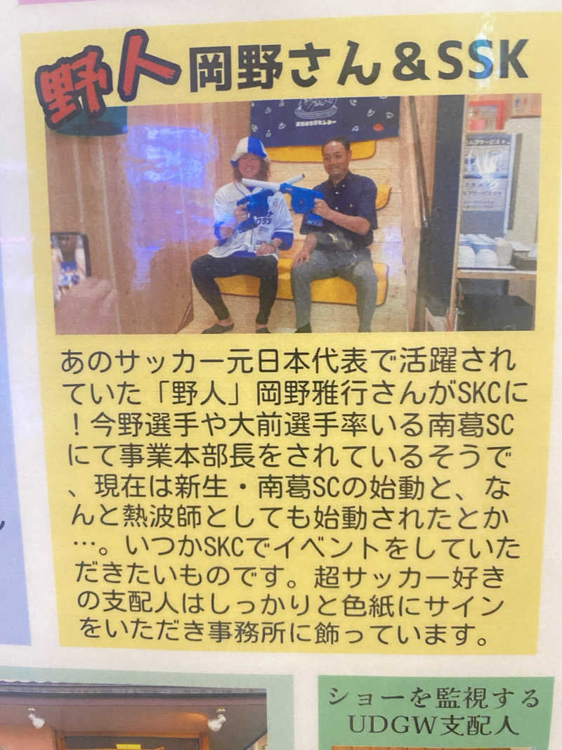 だいふく🔥さんの湯乃泉 草加健康センターのサ活写真