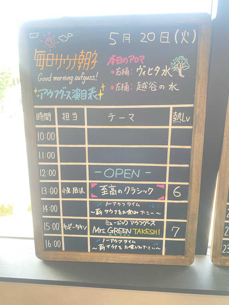 大福もちさんの毎日サウナ 越谷店のサ活写真